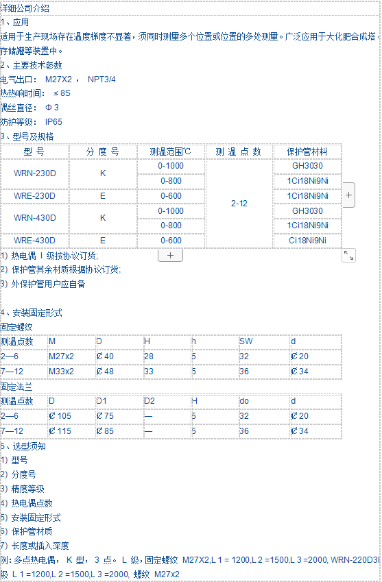 多點熱電偶