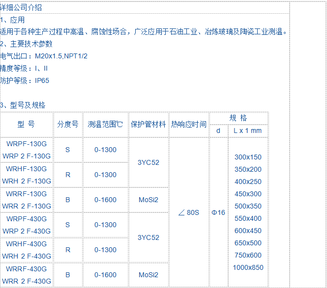 高溫防腐熱電偶