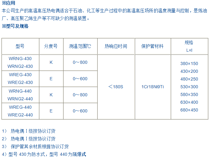 高溫高壓熱電偶