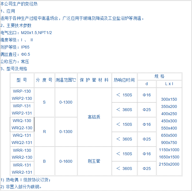 高溫貴金屬熱電偶