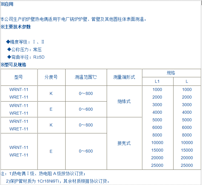 爐壁熱電偶