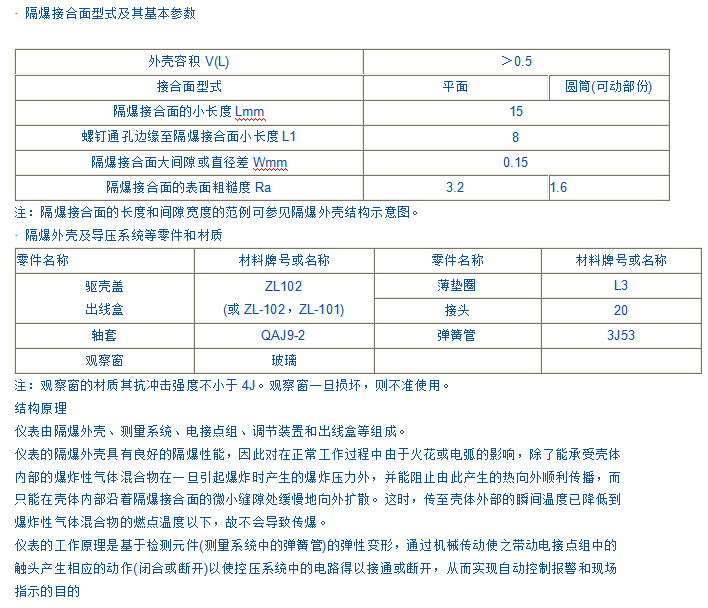 YX-160-B防爆電接點(diǎn)壓力表